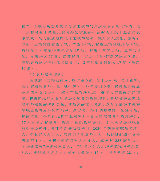 江蘇省宿遷中等專(zhuān)業(yè)學(xué)校中等職業(yè)教育質(zhì)量年度報(bào)告（2020）