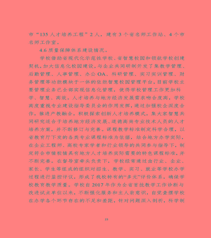江蘇省宿遷中等專(zhuān)業(yè)學(xué)校中等職業(yè)教育質(zhì)量年度報(bào)告（2020）