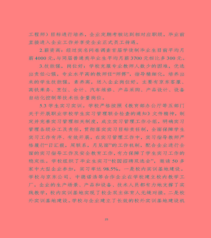 江蘇省宿遷中等專(zhuān)業(yè)學(xué)校中等職業(yè)教育質(zhì)量年度報(bào)告（2020）