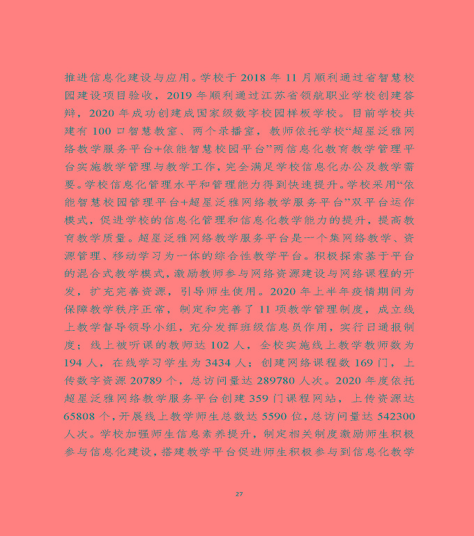江蘇省宿遷中等專(zhuān)業(yè)學(xué)校中等職業(yè)教育質(zhì)量年度報(bào)告（2020）