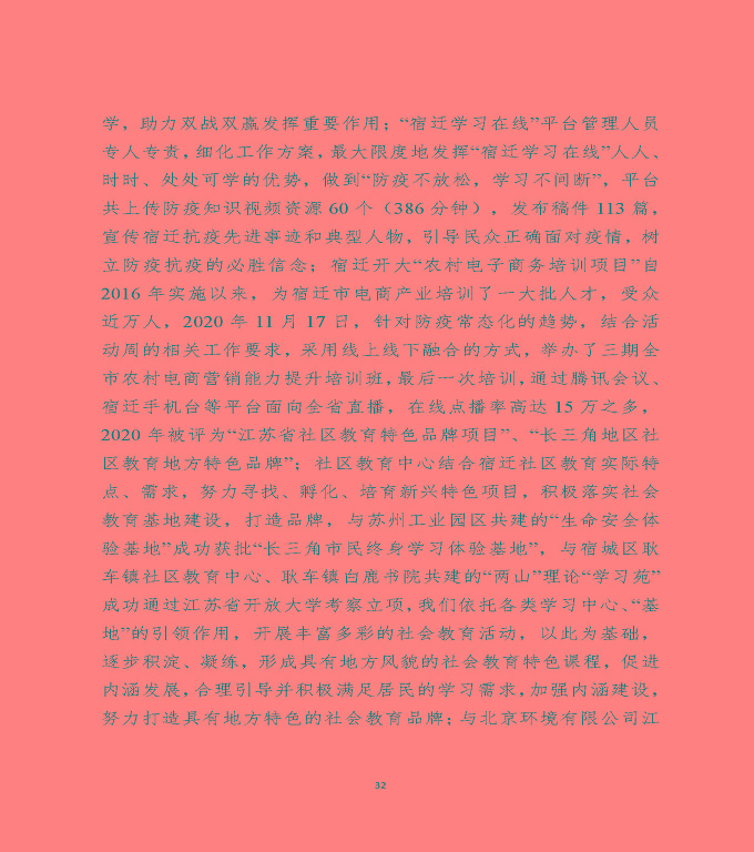 江蘇省宿遷中等專(zhuān)業(yè)學(xué)校中等職業(yè)教育質(zhì)量年度報(bào)告（2020）