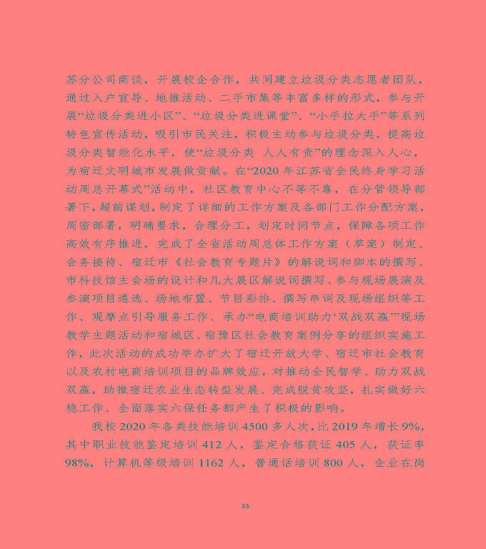 江蘇省宿遷中等專(zhuān)業(yè)學(xué)校中等職業(yè)教育質(zhì)量年度報(bào)告（2020）