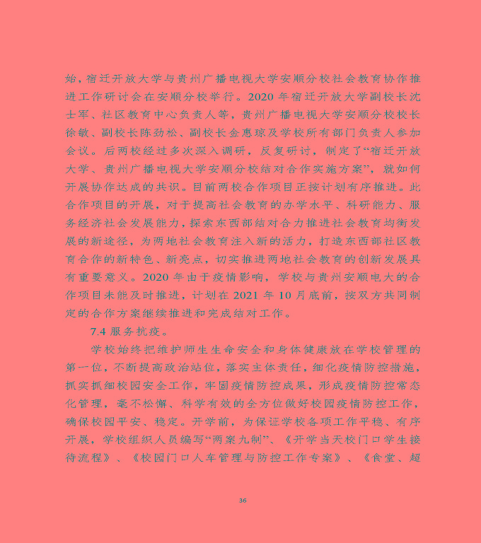 江蘇省宿遷中等專(zhuān)業(yè)學(xué)校中等職業(yè)教育質(zhì)量年度報(bào)告（2020）