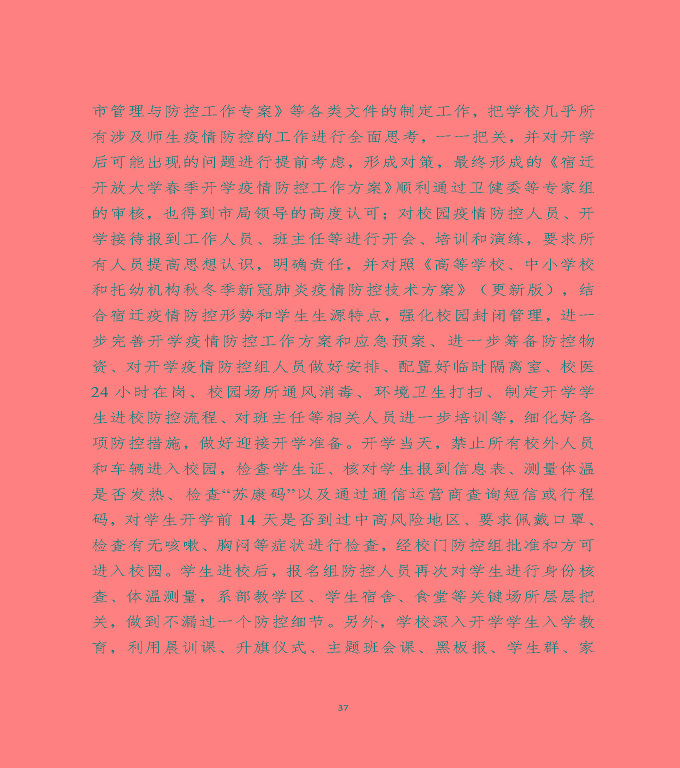 江蘇省宿遷中等專(zhuān)業(yè)學(xué)校中等職業(yè)教育質(zhì)量年度報(bào)告（2020）