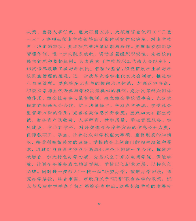 江蘇省宿遷中等專(zhuān)業(yè)學(xué)校中等職業(yè)教育質(zhì)量年度報(bào)告（2020）