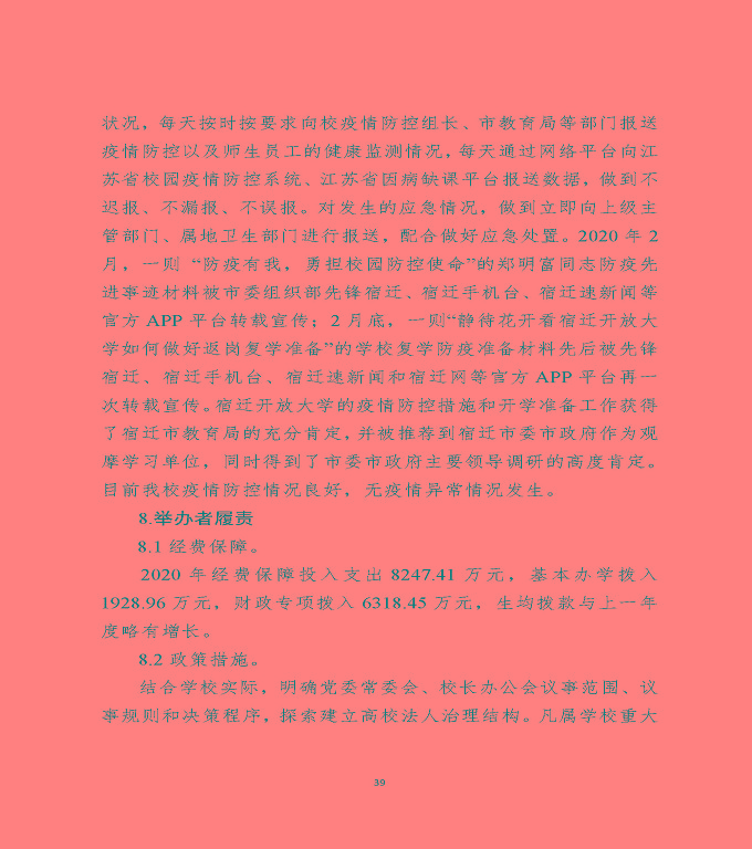 江蘇省宿遷中等專(zhuān)業(yè)學(xué)校中等職業(yè)教育質(zhì)量年度報(bào)告（2020）