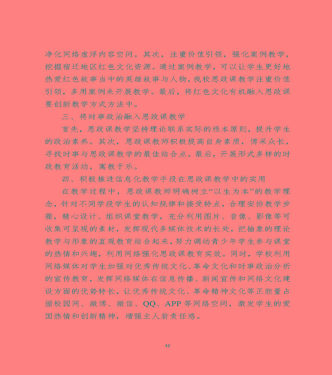 江蘇省宿遷中等專(zhuān)業(yè)學(xué)校中等職業(yè)教育質(zhì)量年度報(bào)告（2020）