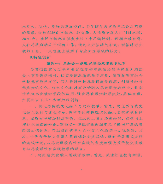 江蘇省宿遷中等專(zhuān)業(yè)學(xué)校中等職業(yè)教育質(zhì)量年度報(bào)告（2020）