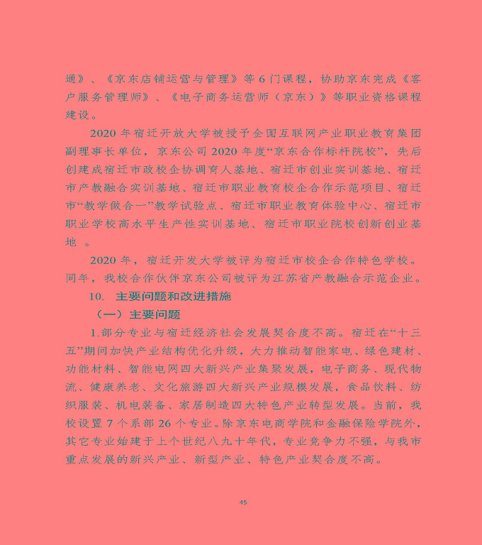 江蘇省宿遷中等專(zhuān)業(yè)學(xué)校中等職業(yè)教育質(zhì)量年度報(bào)告（2020）