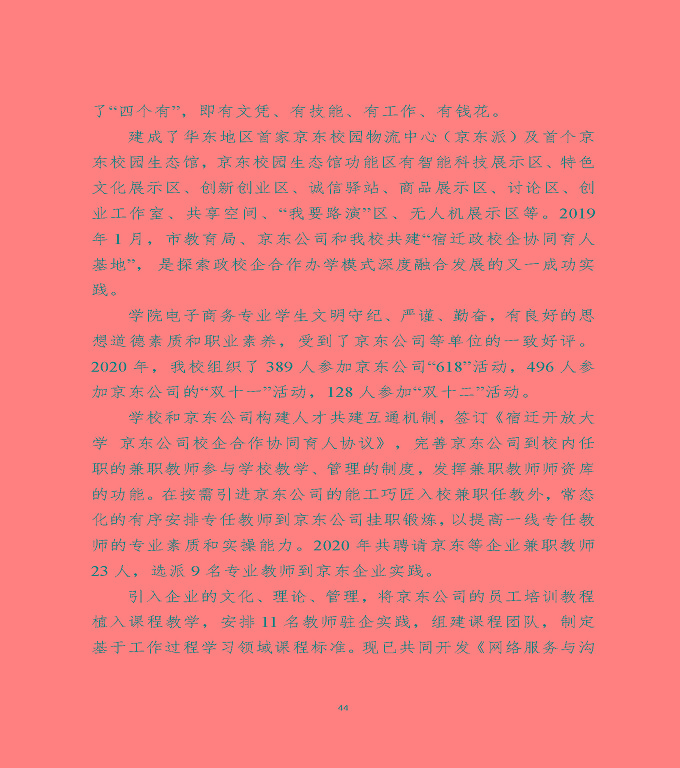 江蘇省宿遷中等專(zhuān)業(yè)學(xué)校中等職業(yè)教育質(zhì)量年度報(bào)告（2020）