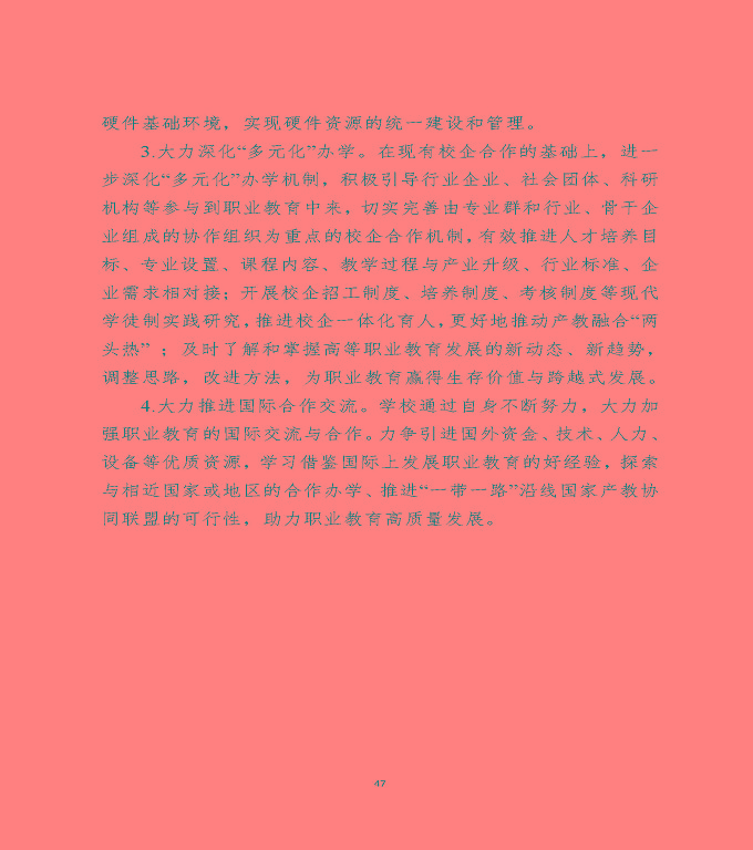 江蘇省宿遷中等專(zhuān)業(yè)學(xué)校中等職業(yè)教育質(zhì)量年度報(bào)告（2020）