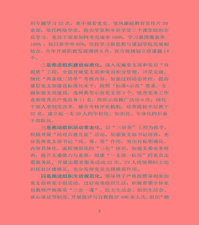 江蘇省宿豫中等專業(yè)學校中等職業(yè)教育質(zhì)量年度報告（2020）