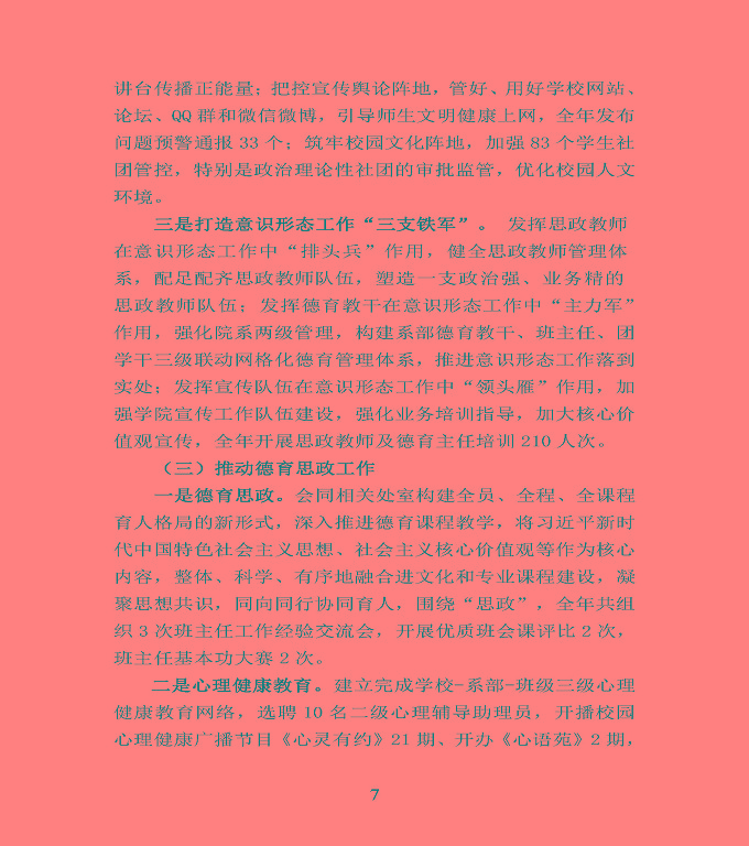 江蘇省宿豫中等專業(yè)學校中等職業(yè)教育質(zhì)量年度報告（2020）