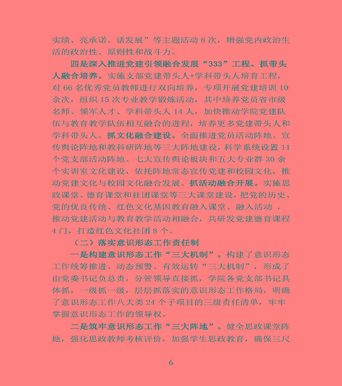 江蘇省宿豫中等專業(yè)學校中等職業(yè)教育質(zhì)量年度報告（2020）