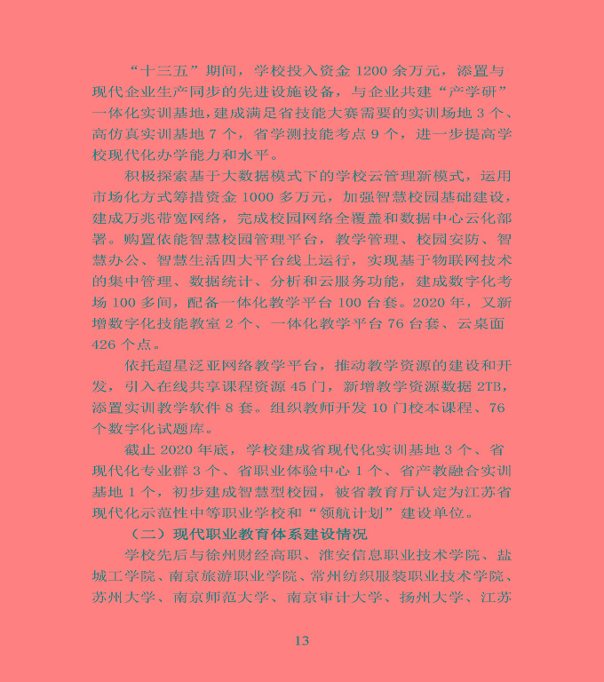 江蘇省宿豫中等專業(yè)學校中等職業(yè)教育質(zhì)量年度報告（2020）