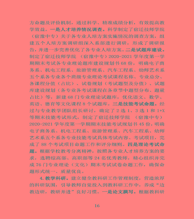 江蘇省宿豫中等專業(yè)學校中等職業(yè)教育質(zhì)量年度報告（2020）