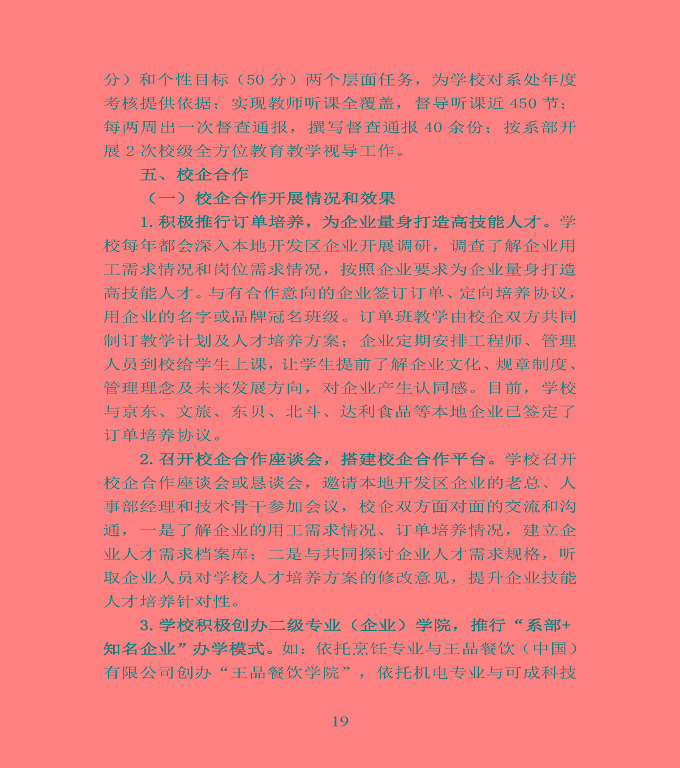 江蘇省宿豫中等專業(yè)學校中等職業(yè)教育質(zhì)量年度報告（2020）