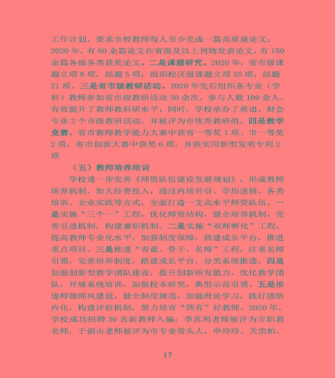 江蘇省宿豫中等專業(yè)學校中等職業(yè)教育質(zhì)量年度報告（2020）