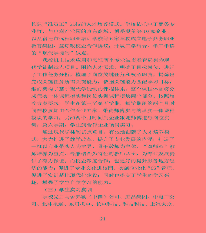 江蘇省宿豫中等專業(yè)學校中等職業(yè)教育質(zhì)量年度報告（2020）