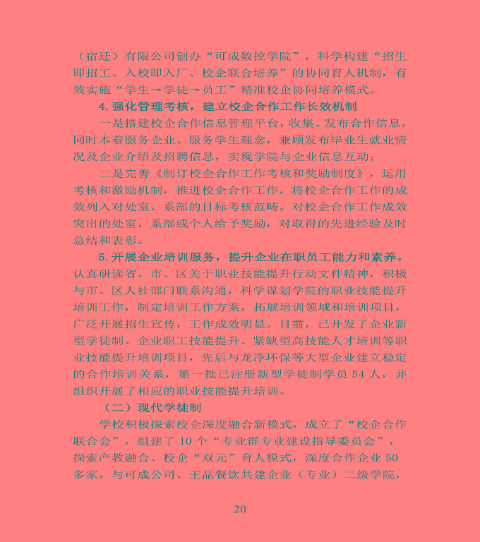 江蘇省宿豫中等專業(yè)學校中等職業(yè)教育質(zhì)量年度報告（2020）