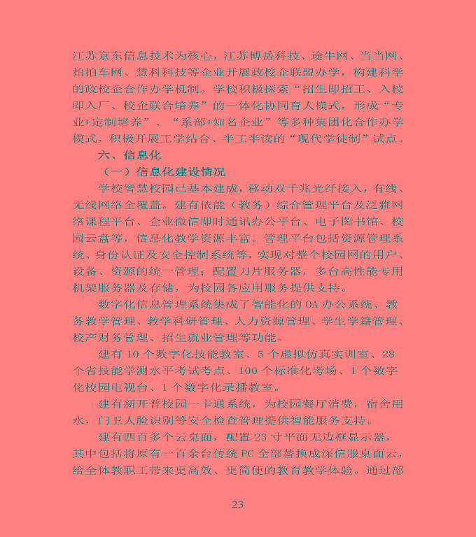 江蘇省宿豫中等專業(yè)學校中等職業(yè)教育質(zhì)量年度報告（2020）