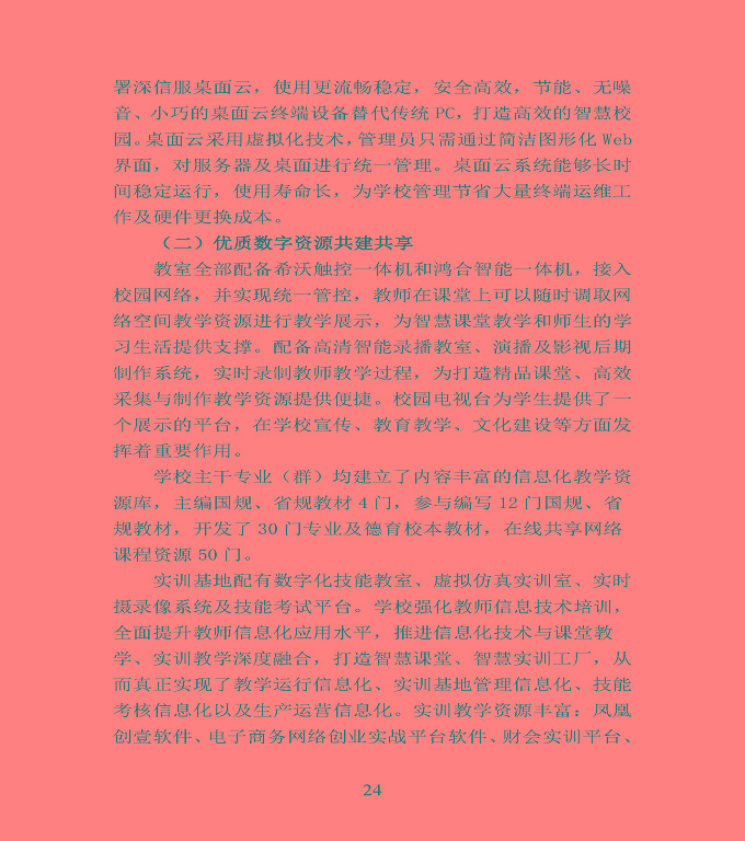 江蘇省宿豫中等專業(yè)學校中等職業(yè)教育質(zhì)量年度報告（2020）