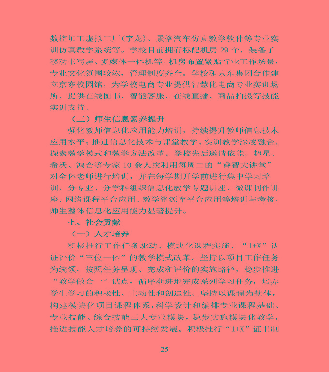 江蘇省宿豫中等專業(yè)學校中等職業(yè)教育質(zhì)量年度報告（2020）