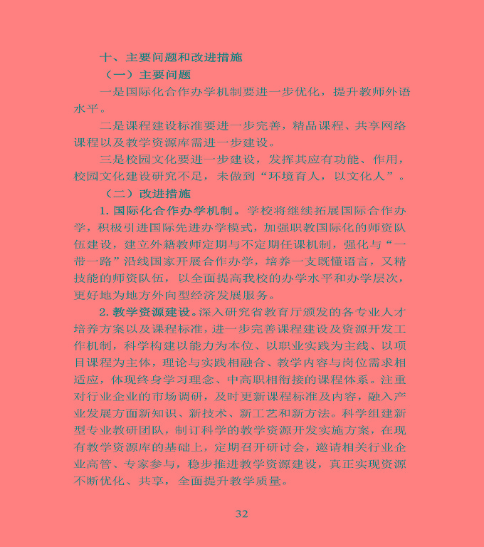 江蘇省宿豫中等專業(yè)學校中等職業(yè)教育質(zhì)量年度報告（2020）