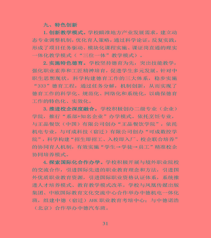 江蘇省宿豫中等專業(yè)學校中等職業(yè)教育質(zhì)量年度報告（2020）