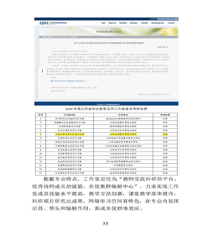 江蘇省宿豫中等專業(yè)學校中等職業(yè)教育質(zhì)量年度報告（2020）