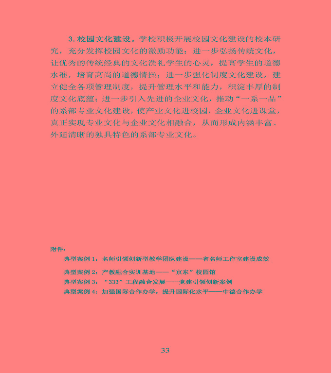 江蘇省宿豫中等專業(yè)學校中等職業(yè)教育質(zhì)量年度報告（2020）