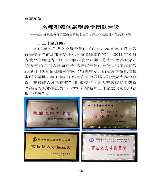 江蘇省宿豫中等專業(yè)學校中等職業(yè)教育質(zhì)量年度報告（2020）