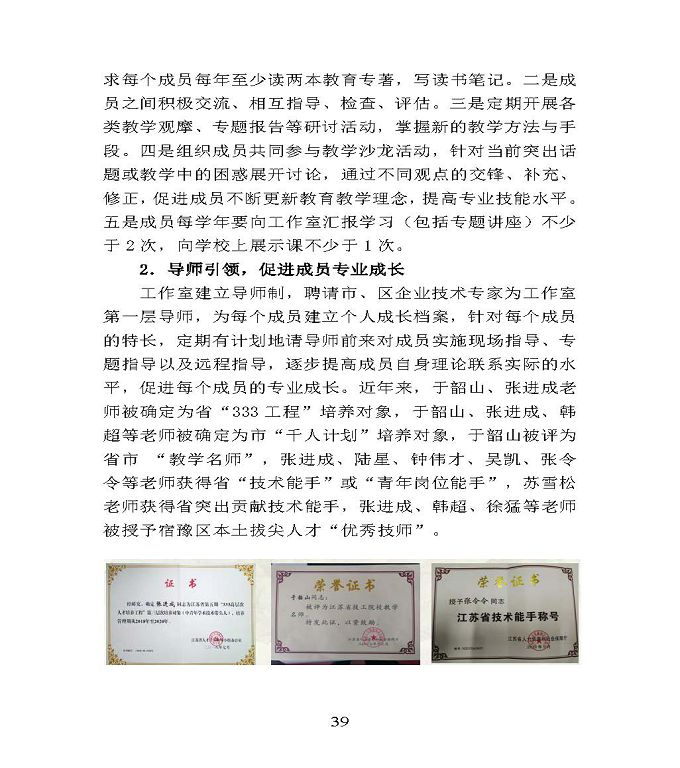 江蘇省宿豫中等專業(yè)學校中等職業(yè)教育質(zhì)量年度報告（2020）