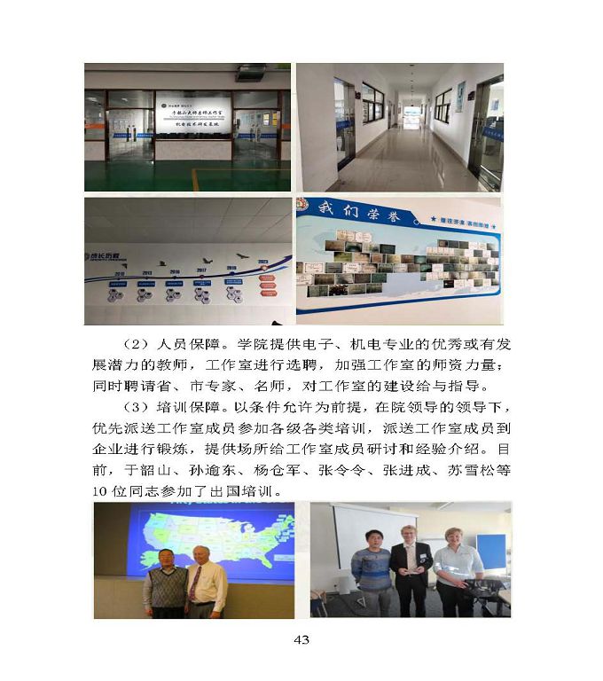 江蘇省宿豫中等專業(yè)學校中等職業(yè)教育質(zhì)量年度報告（2020）