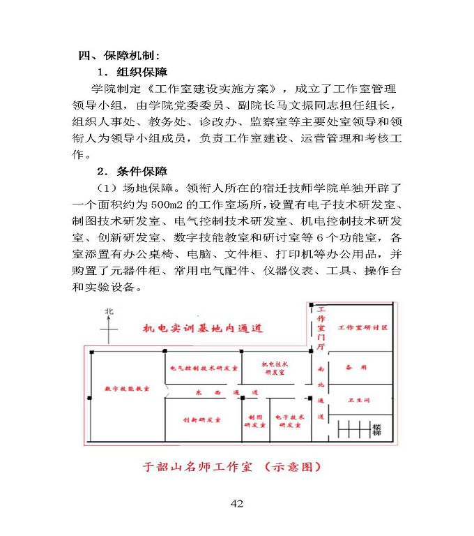 江蘇省宿豫中等專業(yè)學校中等職業(yè)教育質(zhì)量年度報告（2020）