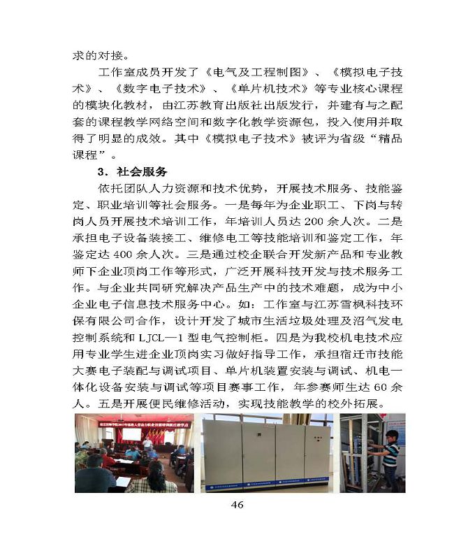 江蘇省宿豫中等專業(yè)學校中等職業(yè)教育質(zhì)量年度報告（2020）