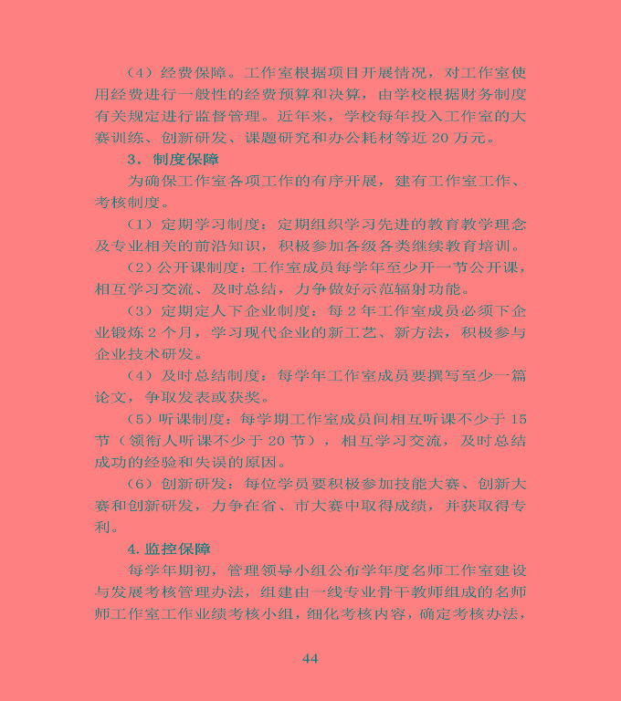 江蘇省宿豫中等專業(yè)學校中等職業(yè)教育質(zhì)量年度報告（2020）