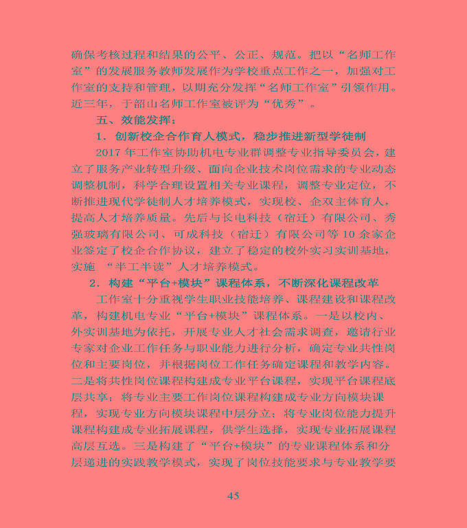 江蘇省宿豫中等專業(yè)學校中等職業(yè)教育質(zhì)量年度報告（2020）