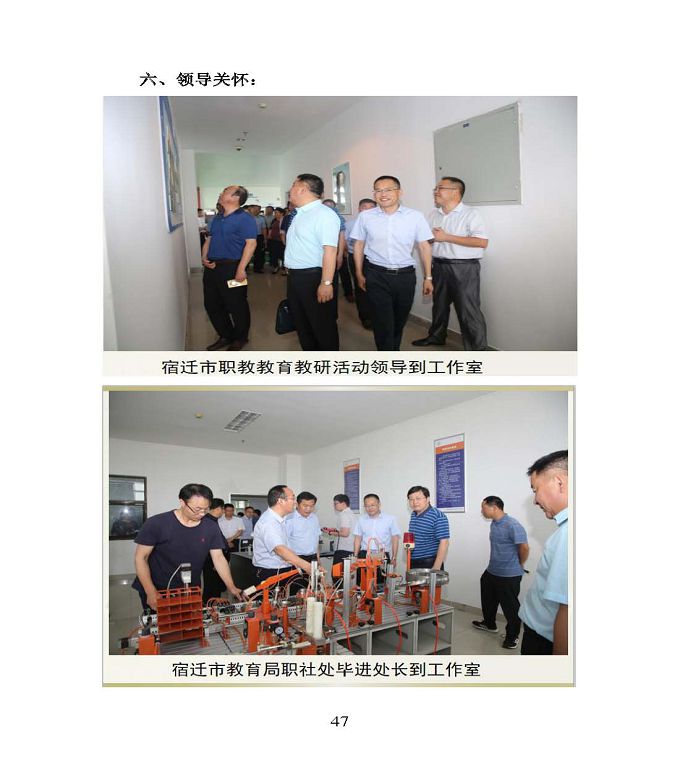 江蘇省宿豫中等專業(yè)學校中等職業(yè)教育質(zhì)量年度報告（2020）