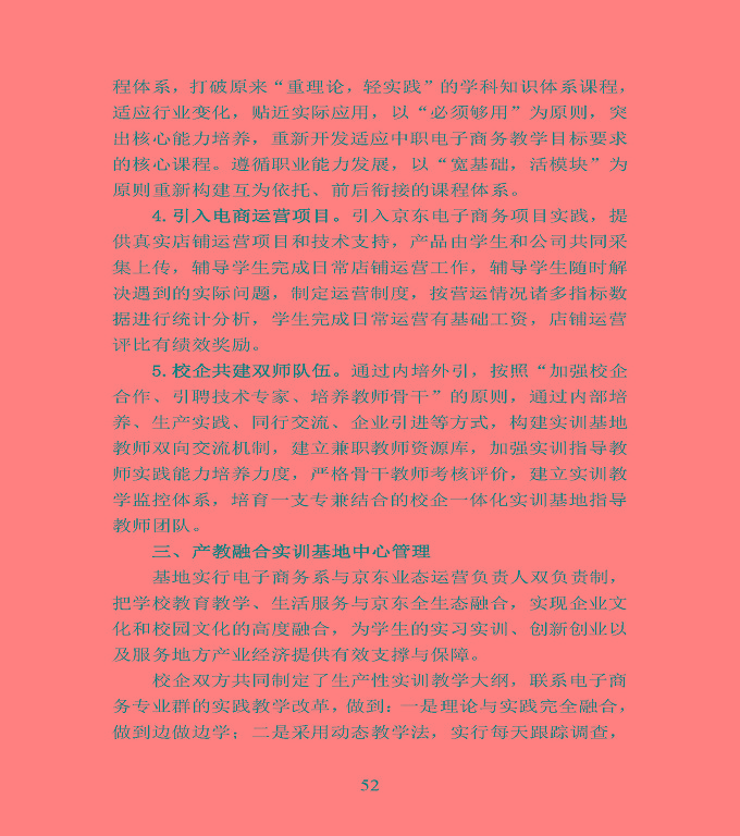 江蘇省宿豫中等專業(yè)學校中等職業(yè)教育質(zhì)量年度報告（2020）