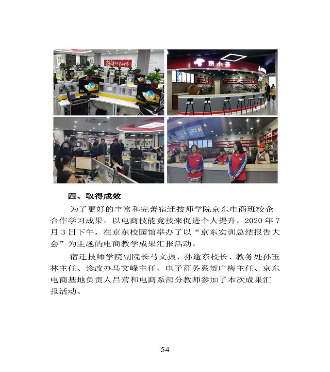 江蘇省宿豫中等專業(yè)學校中等職業(yè)教育質(zhì)量年度報告（2020）
