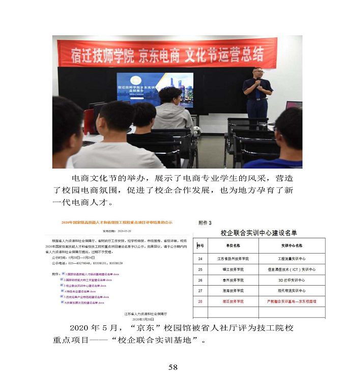 江蘇省宿豫中等專業(yè)學校中等職業(yè)教育質(zhì)量年度報告（2020）