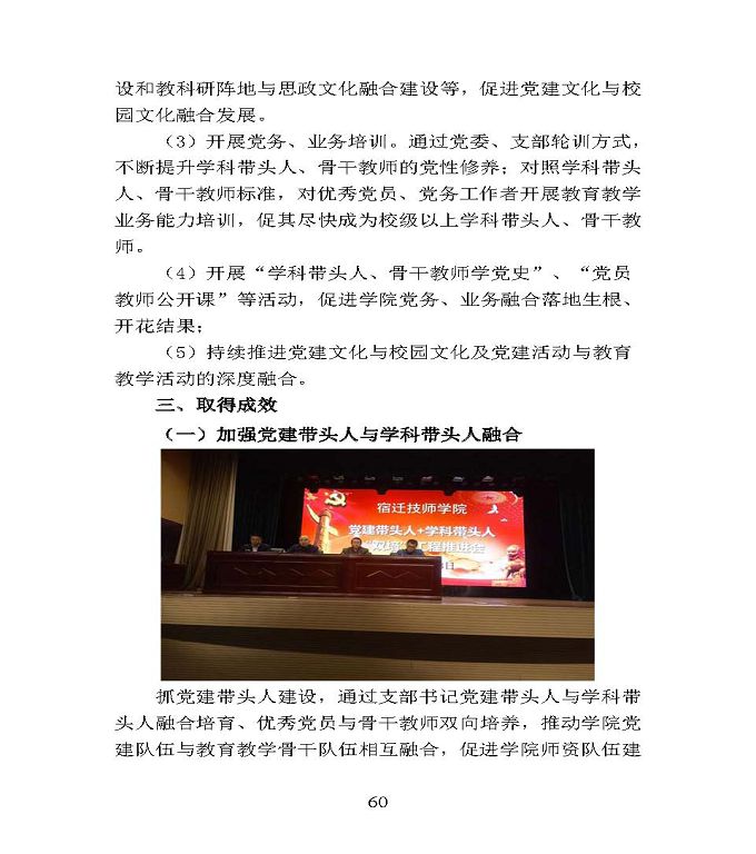 江蘇省宿豫中等專業(yè)學校中等職業(yè)教育質(zhì)量年度報告（2020）