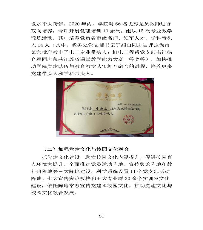 江蘇省宿豫中等專業(yè)學校中等職業(yè)教育質(zhì)量年度報告（2020）