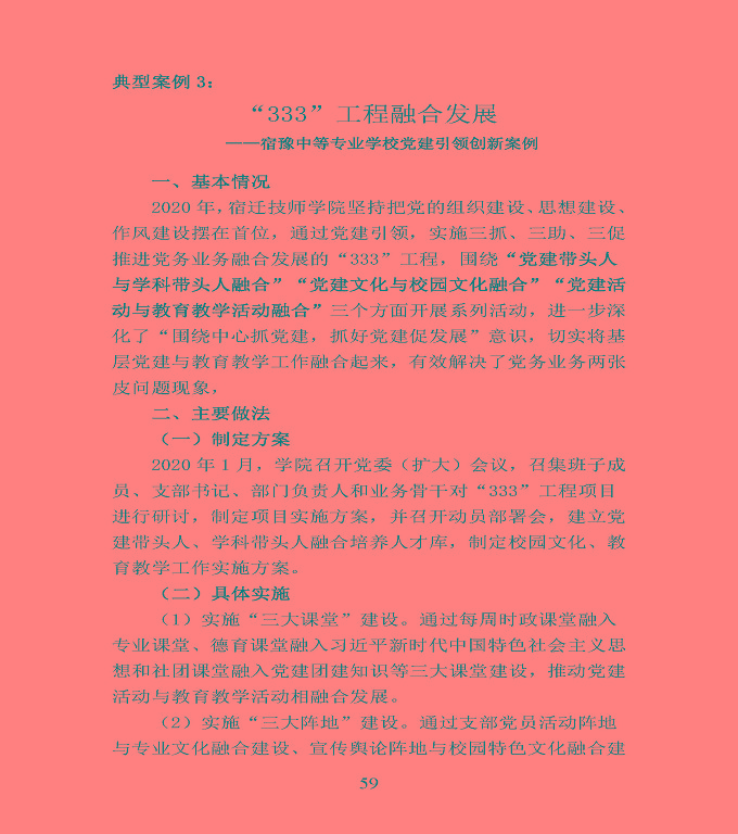 江蘇省宿豫中等專業(yè)學校中等職業(yè)教育質(zhì)量年度報告（2020）