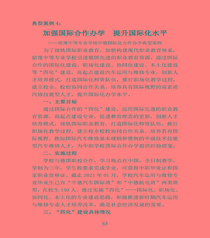 江蘇省宿豫中等專業(yè)學校中等職業(yè)教育質(zhì)量年度報告（2020）