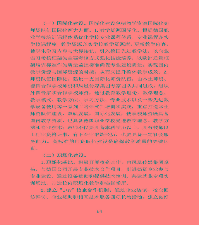 江蘇省宿豫中等專業(yè)學校中等職業(yè)教育質(zhì)量年度報告（2020）