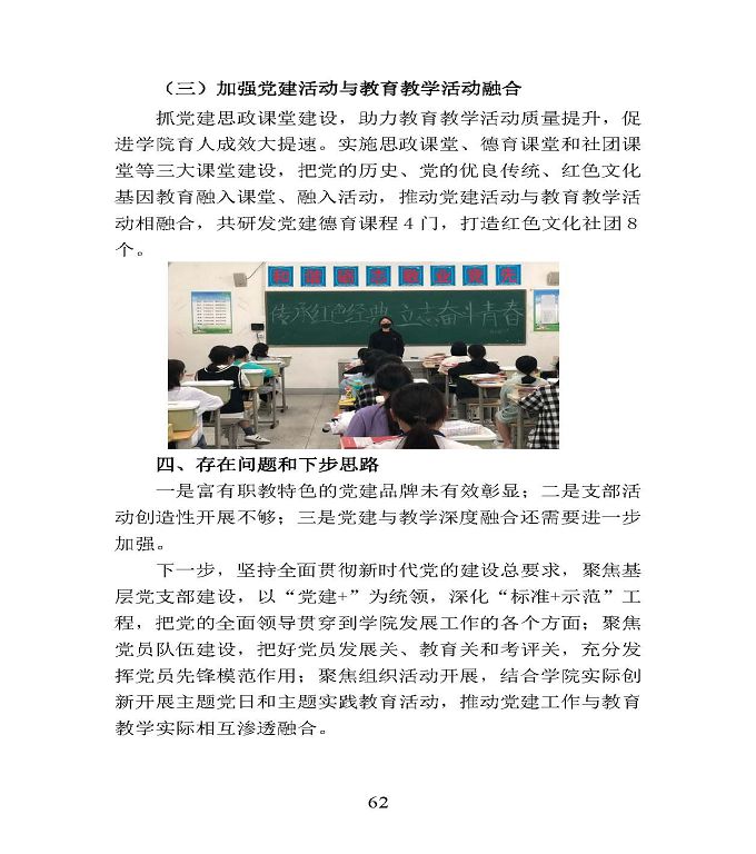 江蘇省宿豫中等專業(yè)學校中等職業(yè)教育質(zhì)量年度報告（2020）