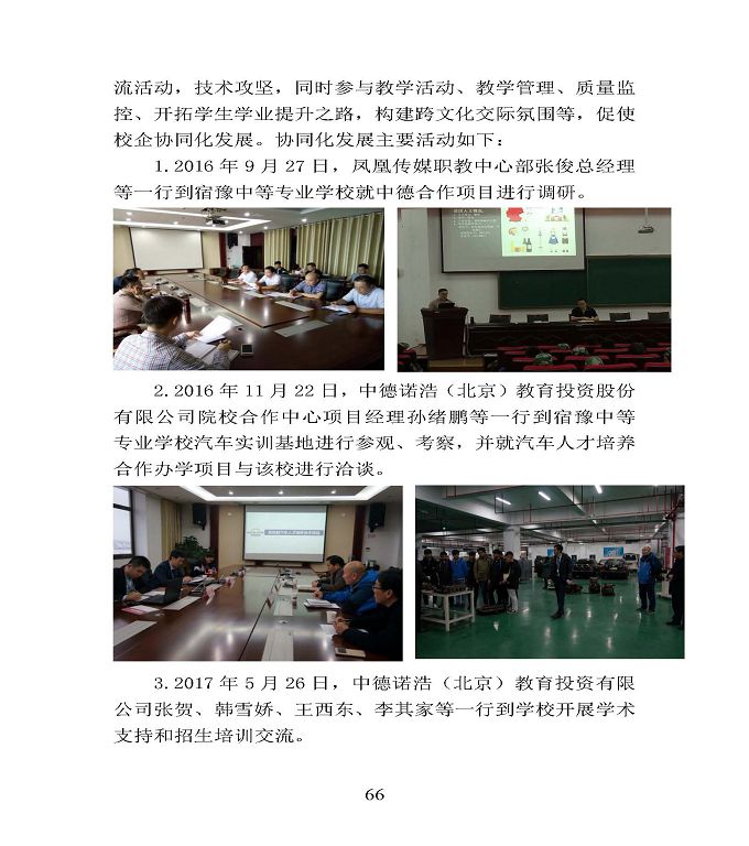 江蘇省宿豫中等專業(yè)學校中等職業(yè)教育質(zhì)量年度報告（2020）