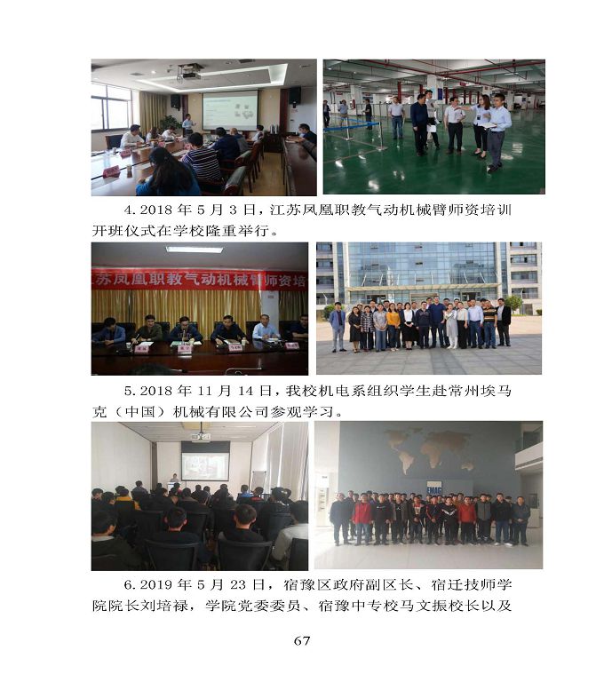 江蘇省宿豫中等專業(yè)學校中等職業(yè)教育質(zhì)量年度報告（2020）